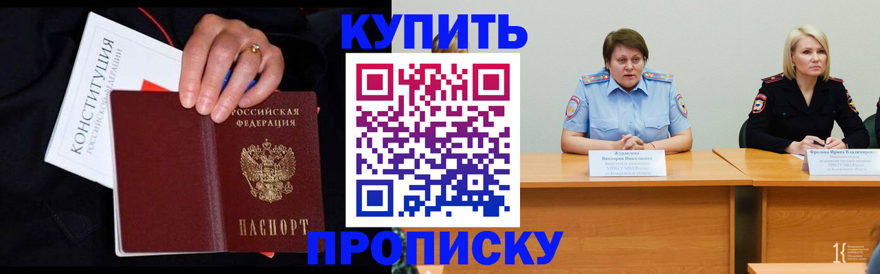 прописка от собственника в Иркутской области
