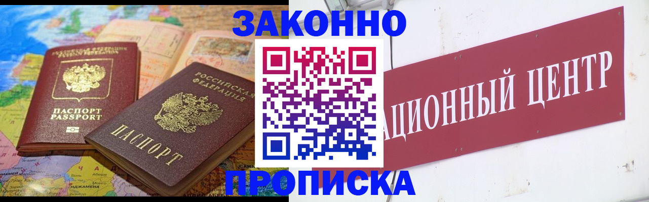 прописка для работы в Иркутской области